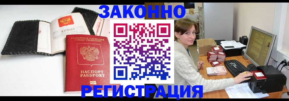 временная регистрация для школы в Волгореченске