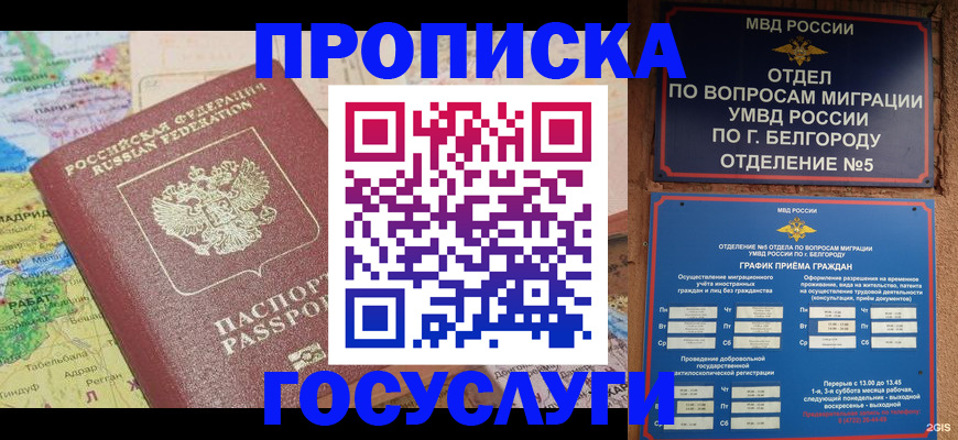 прописка регистрация в Волгореченске